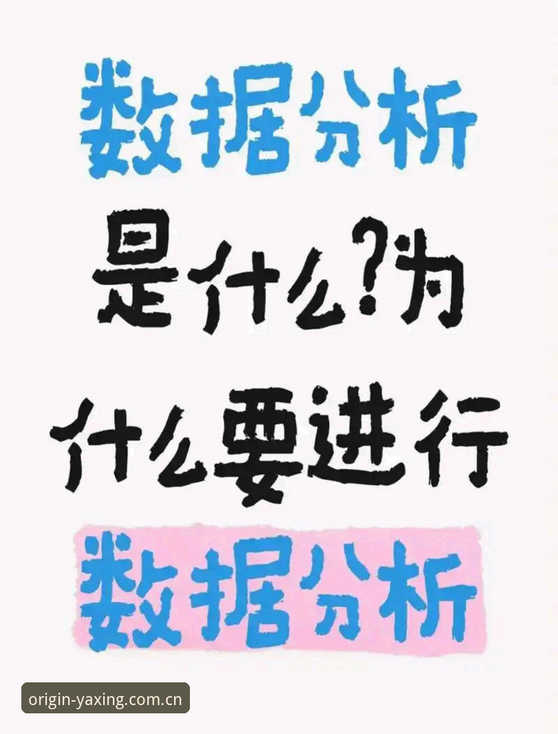 亚星直播数据替代对比功能详解 亚星体育平台直播数据替代对比功能使用指南:从实测数据看懂三个关键决策点